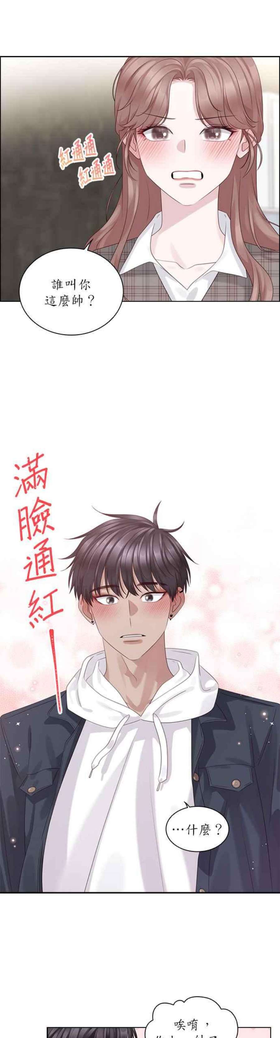 前任爱上我51话