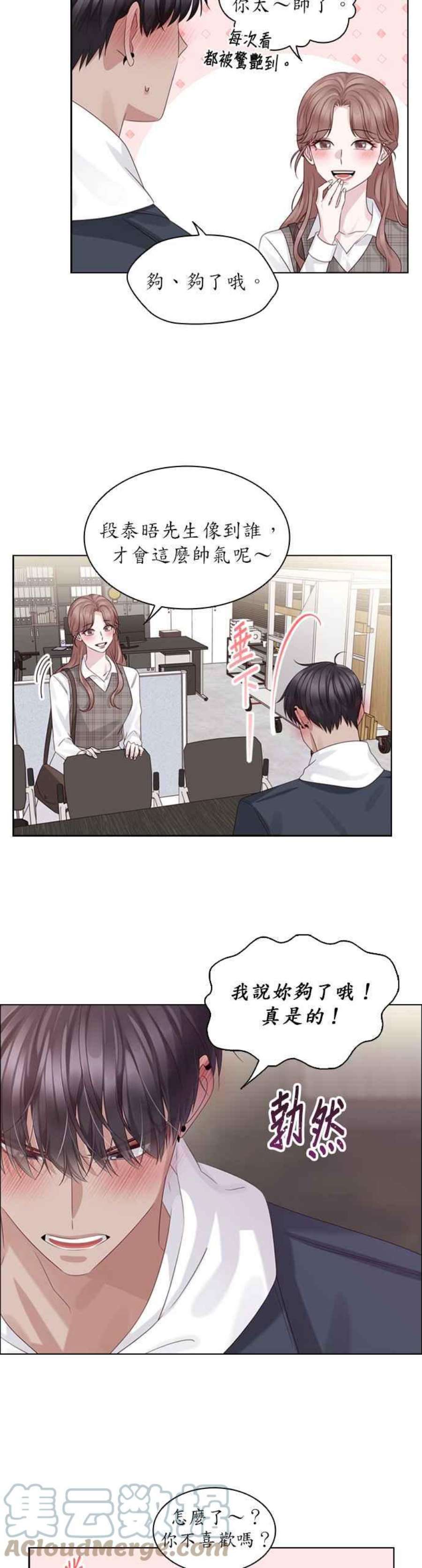 前任爱上我51话