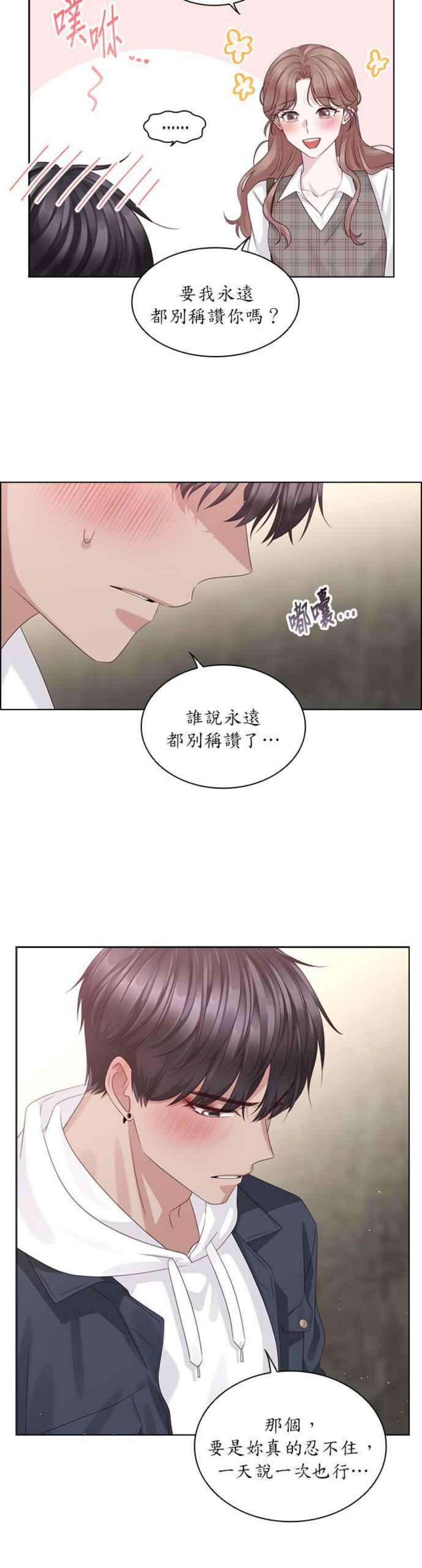 前任爱上我51话