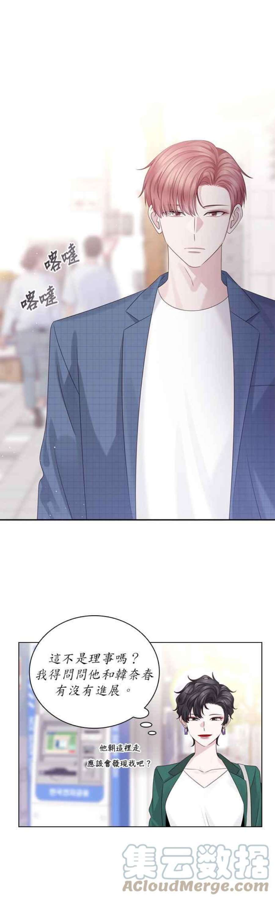 前任爱上我51话