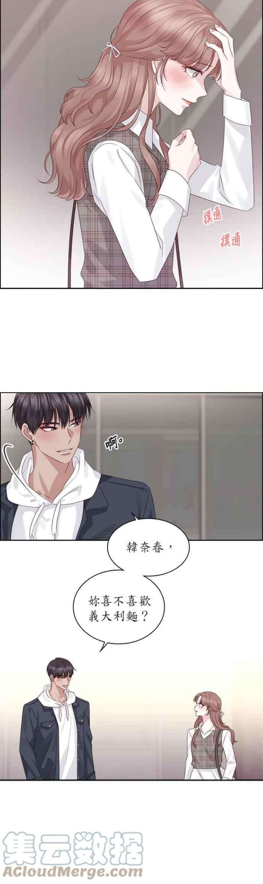 前任爱上我51话