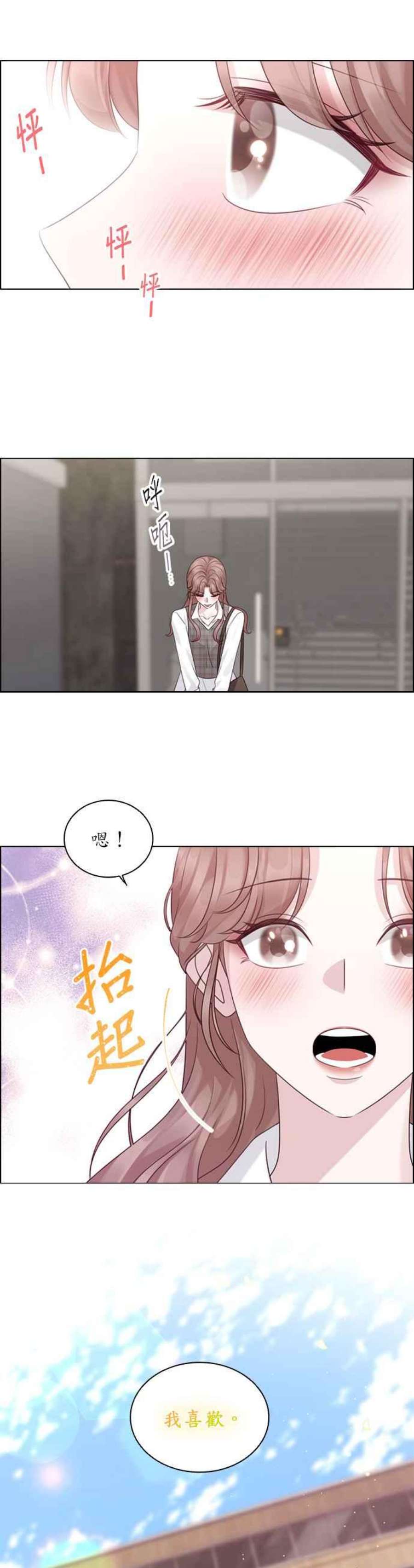 前任爱上我51话