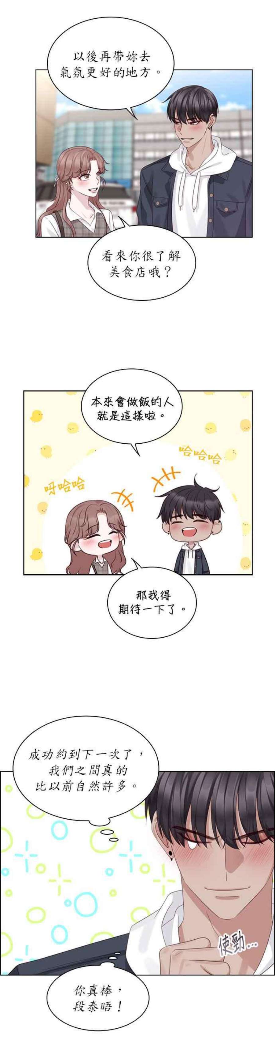 前任爱上我51话