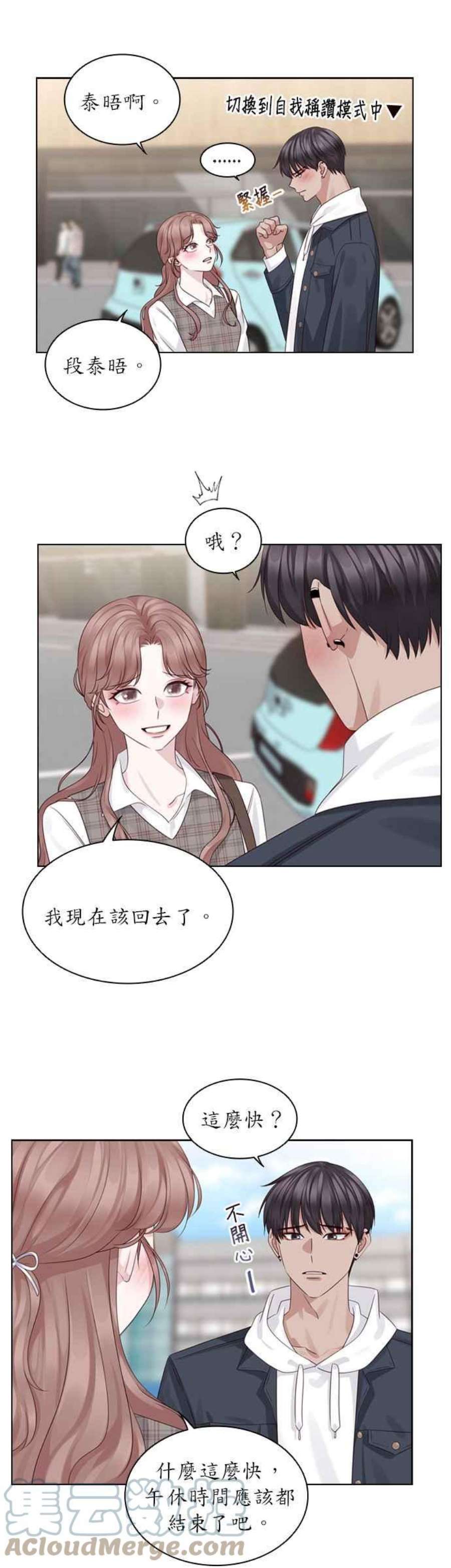 前任爱上我51话