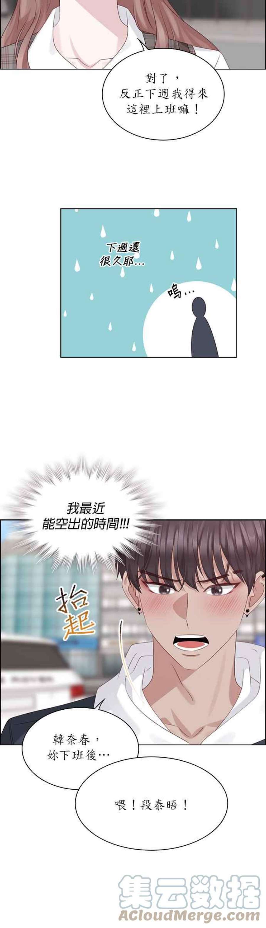 前任爱上我51话