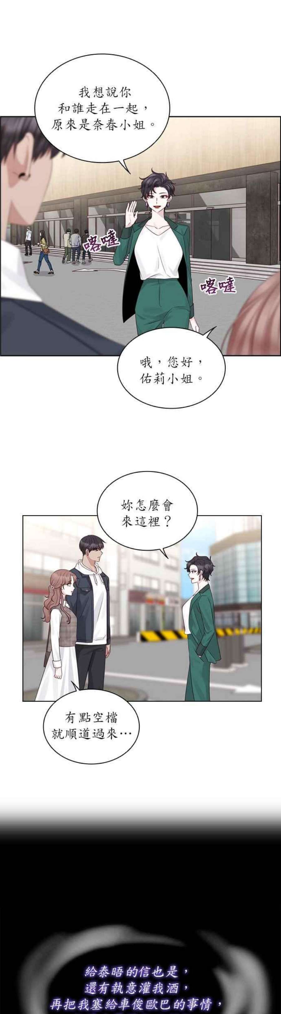 前任爱上我51话