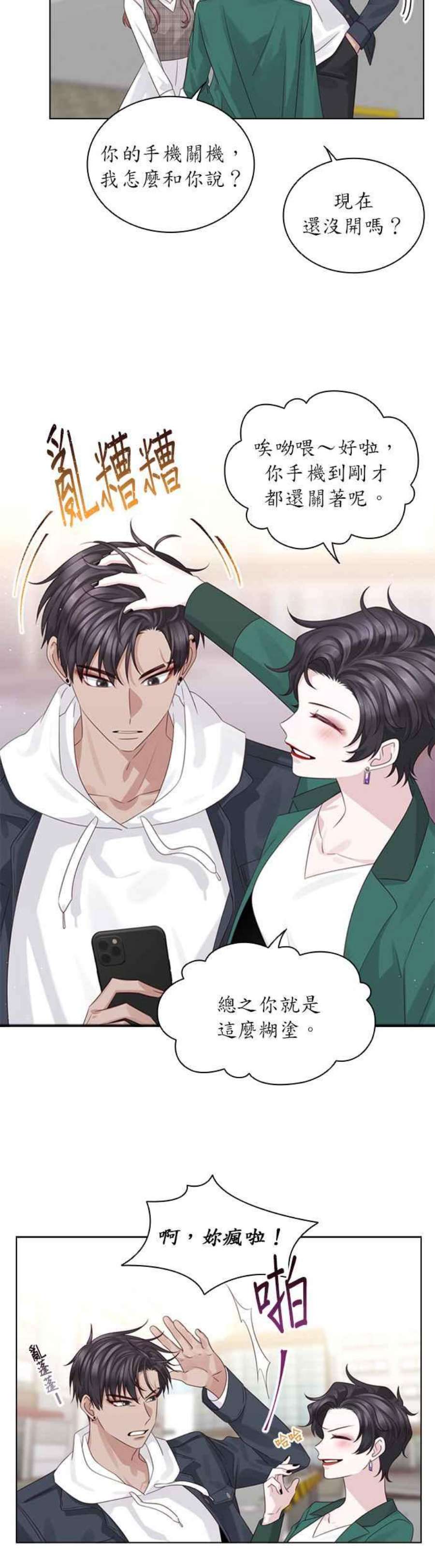 前任爱上我51话