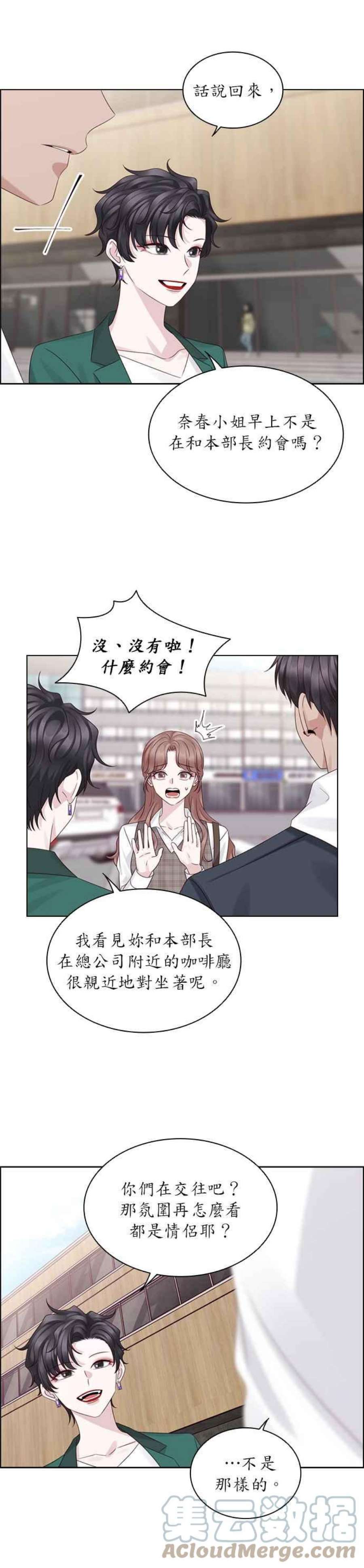 前任爱上我51话