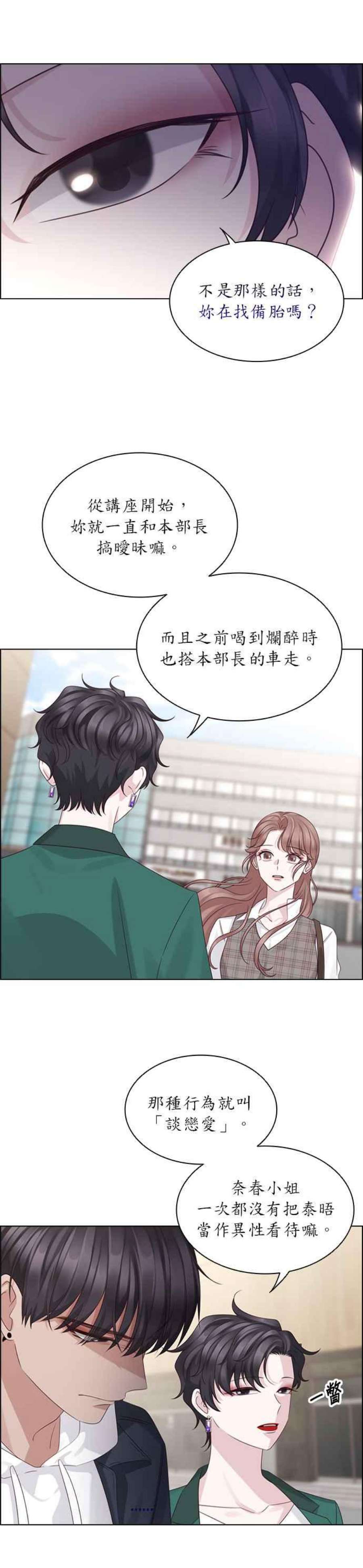 前任爱上我51话