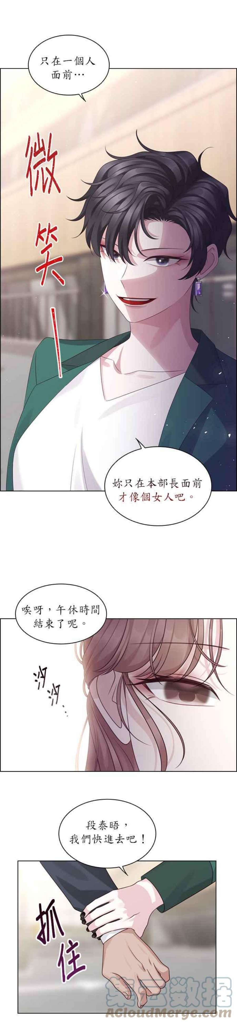 前任爱上我51话