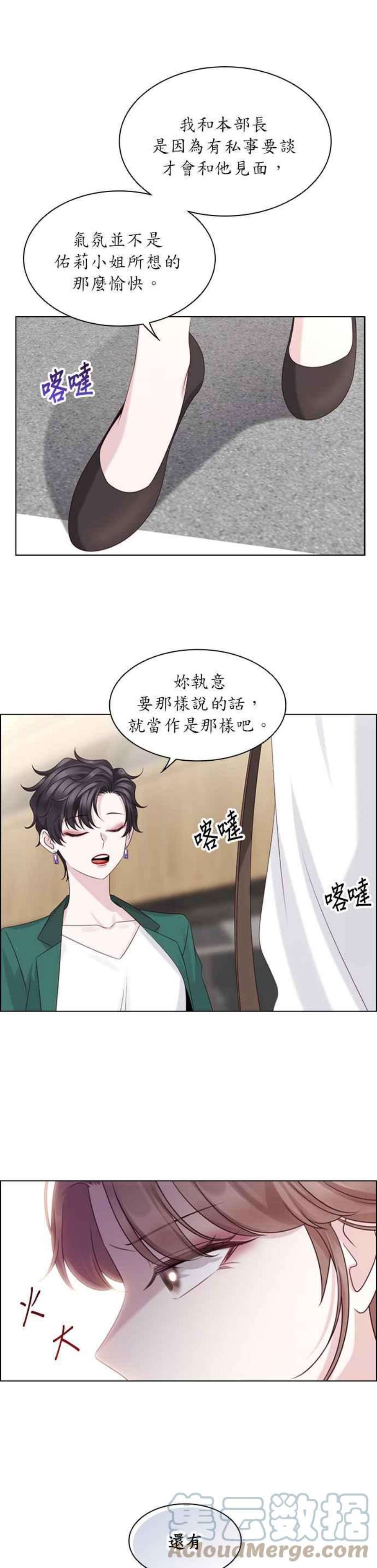 前任爱上我51话