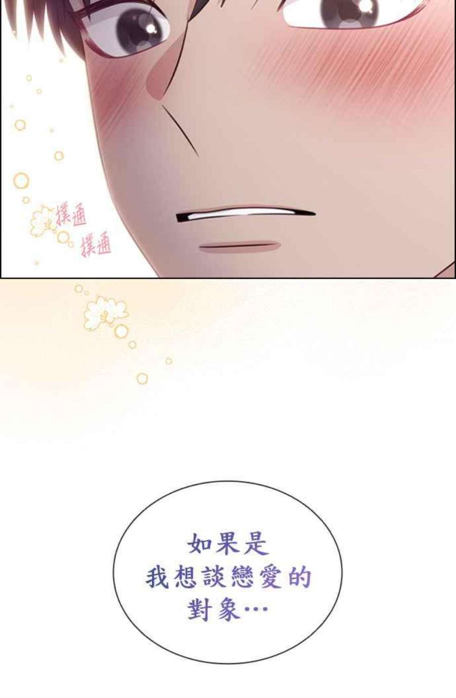 前任爱上我51话