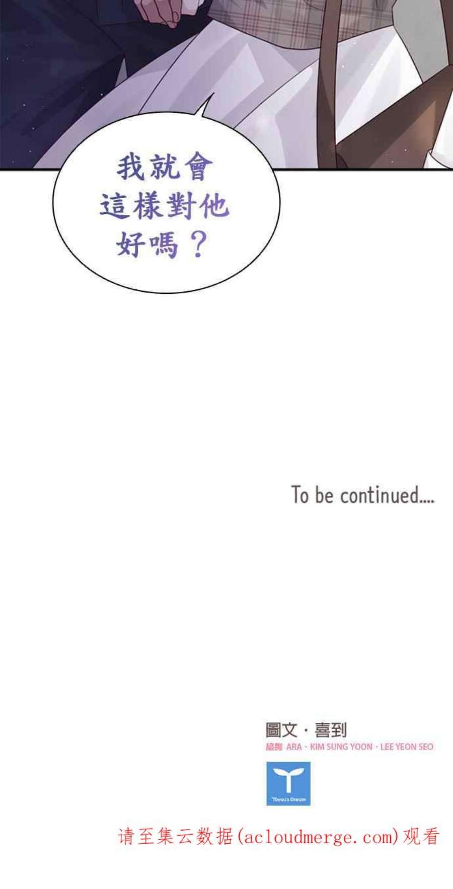 前任爱上我51话