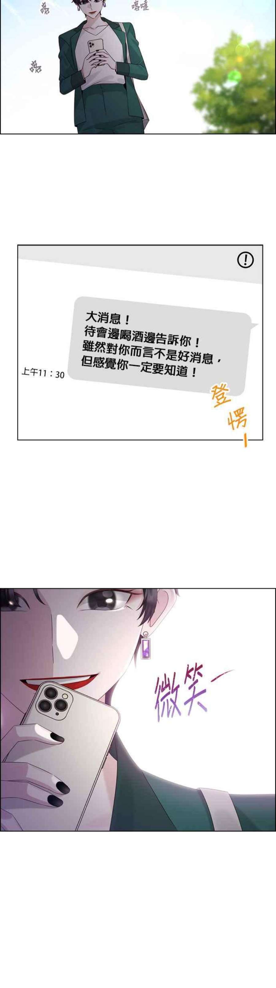 前任爱上我51话