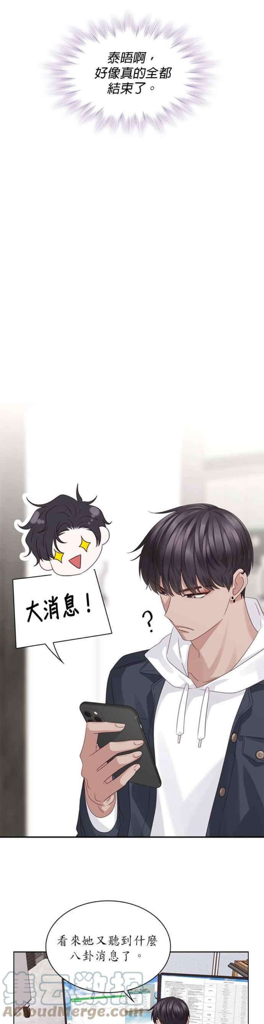 前任爱上我51话