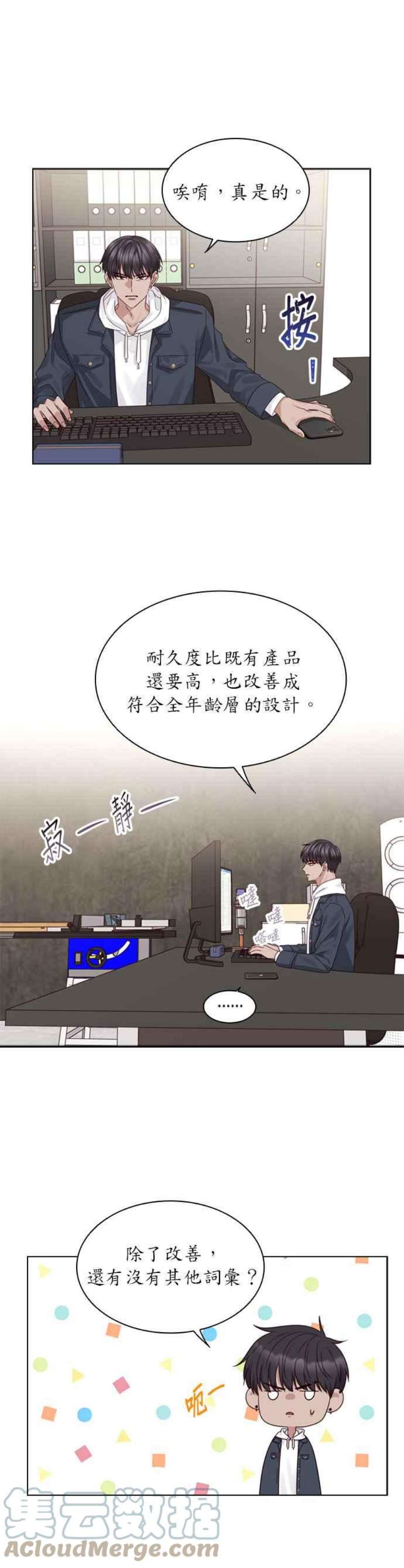 前任爱上我51话