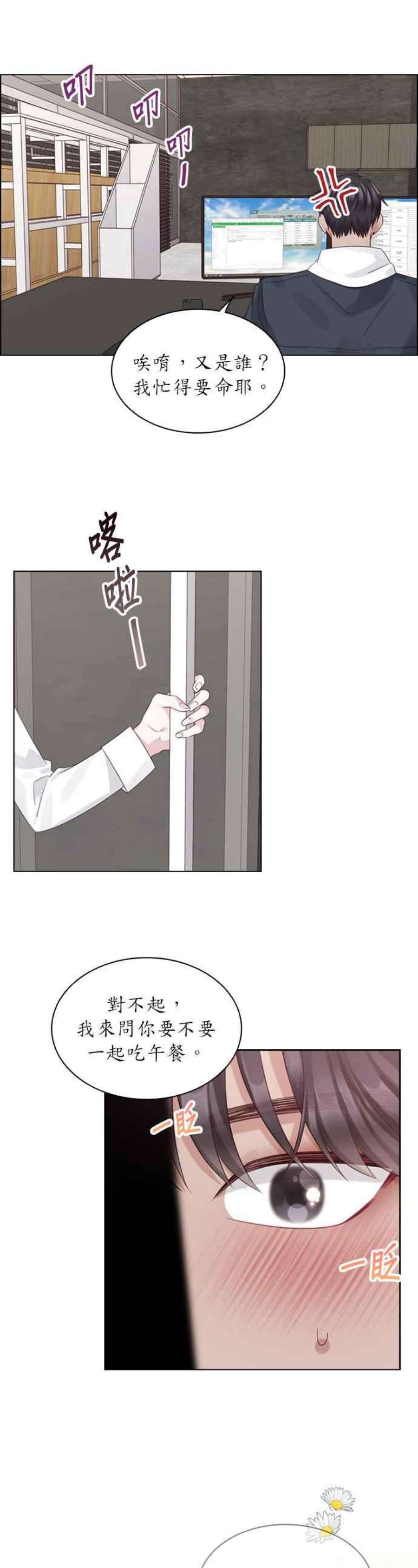 前任爱上我51话