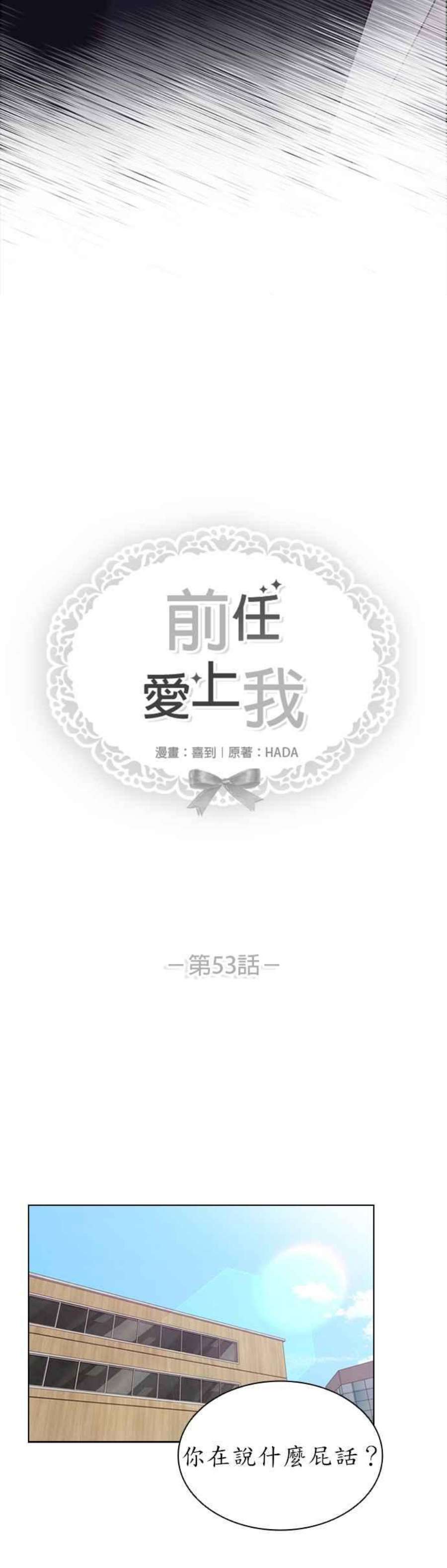 前任爱上我53话