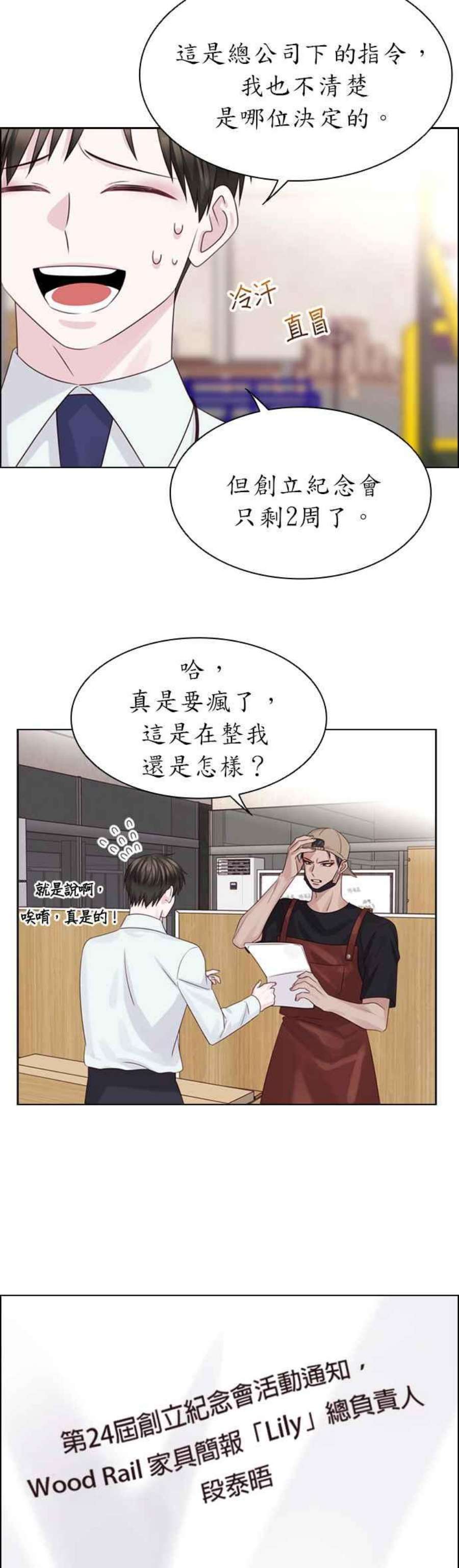 前任爱上我53话
