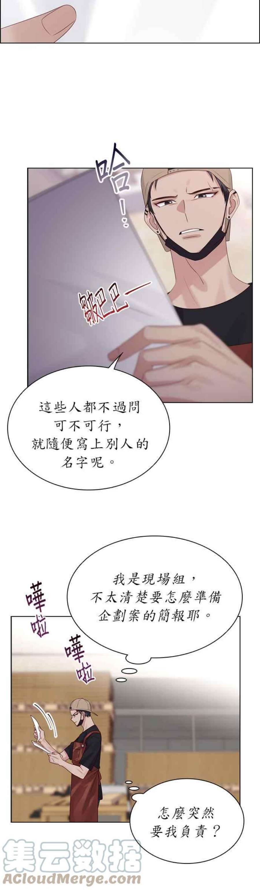 前任爱上我53话