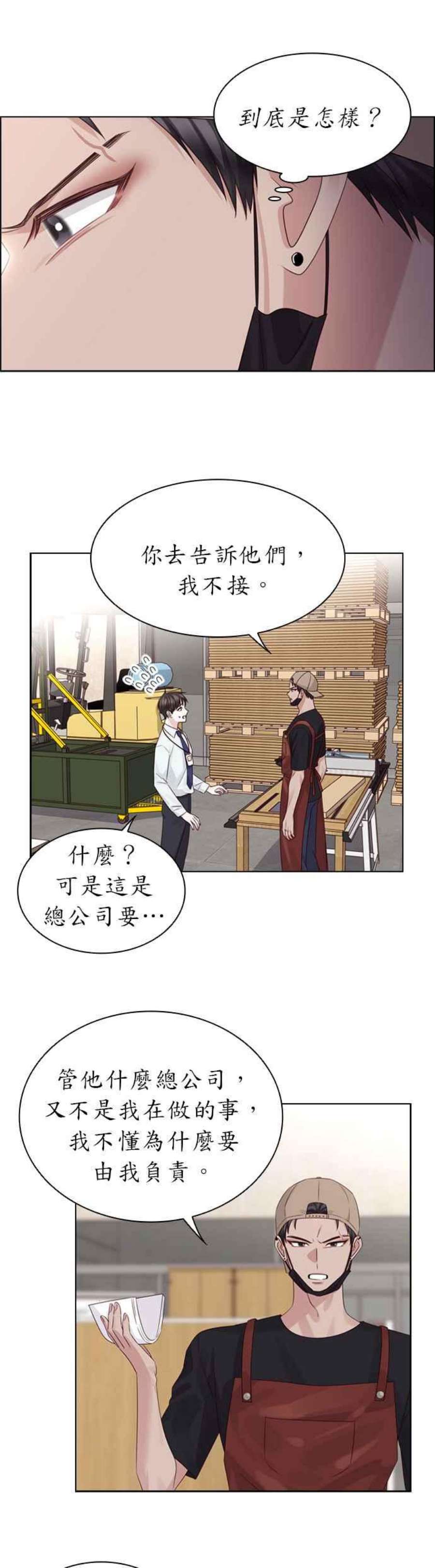 前任爱上我53话
