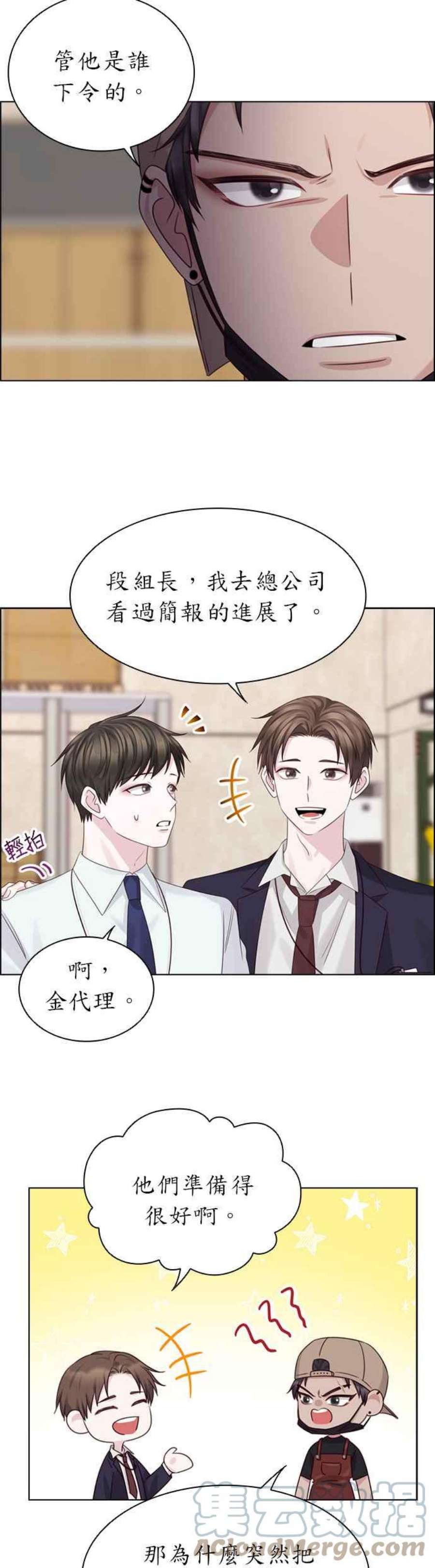 前任爱上我53话