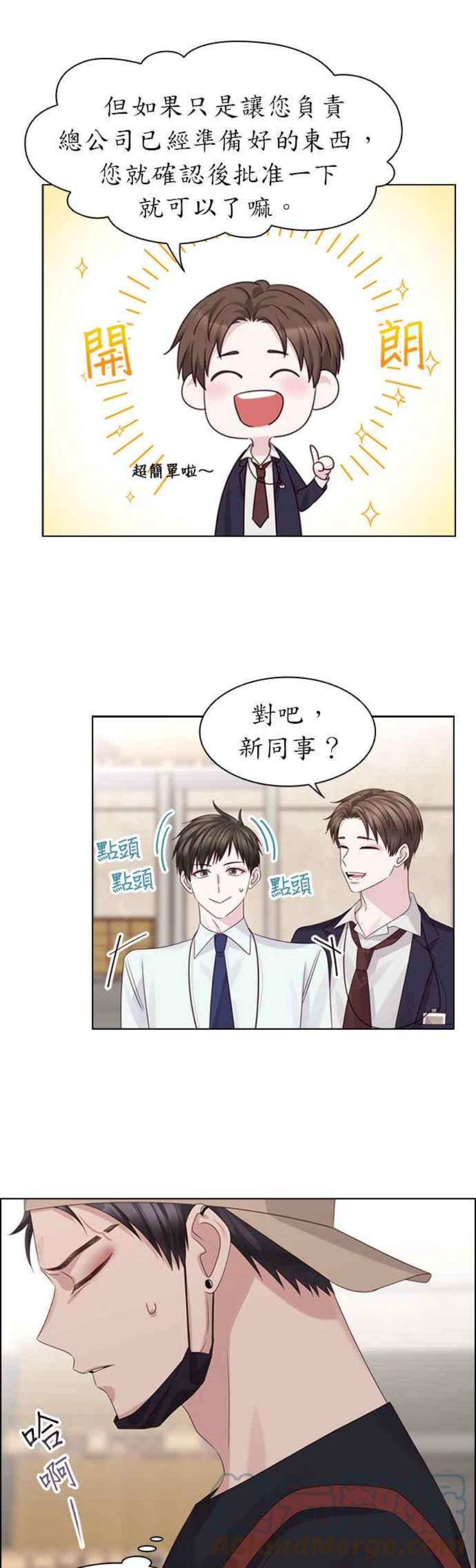 前任爱上我53话
