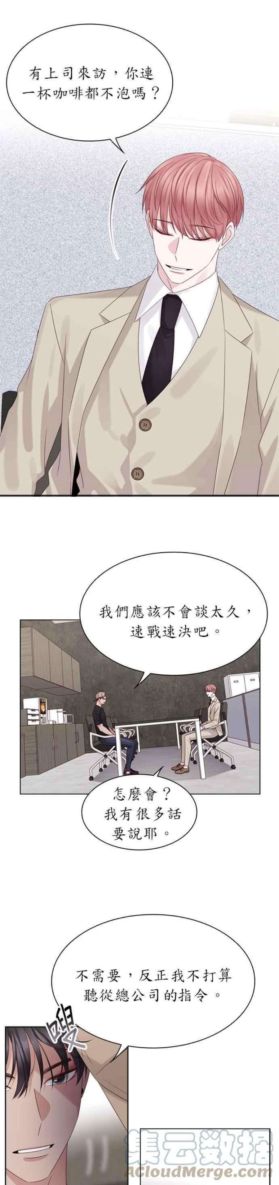 前任爱上我53话