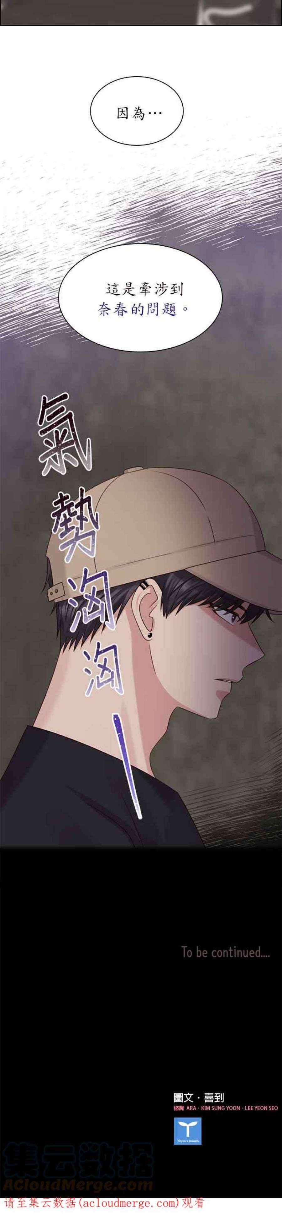 前任爱上我53话