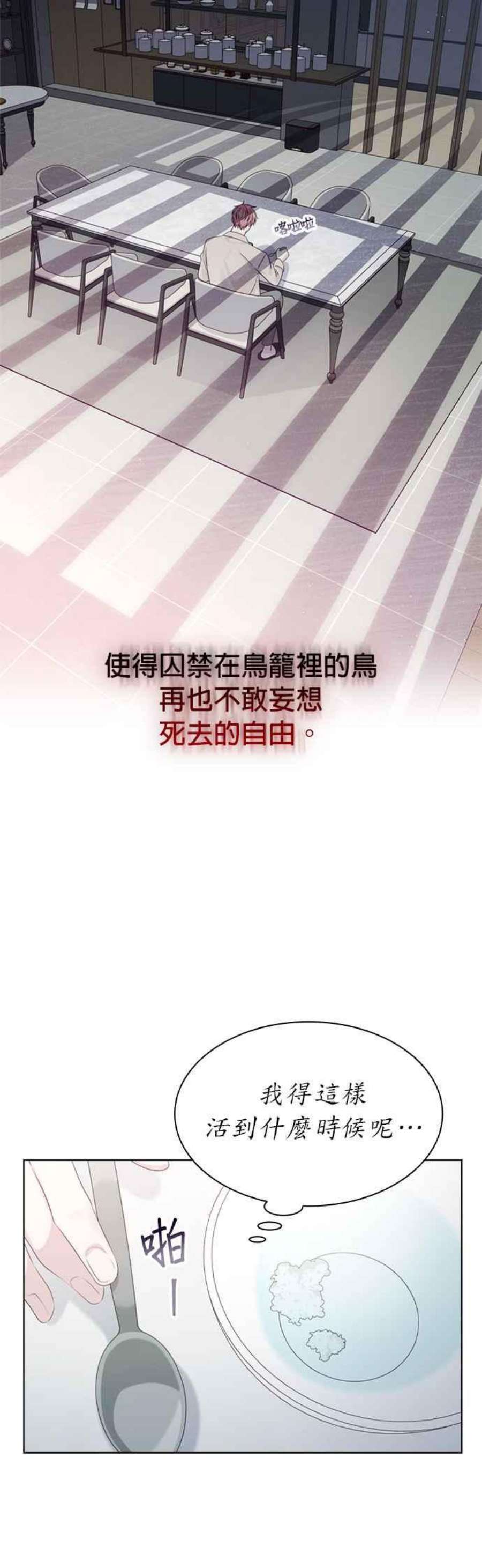 前任爱上我53话