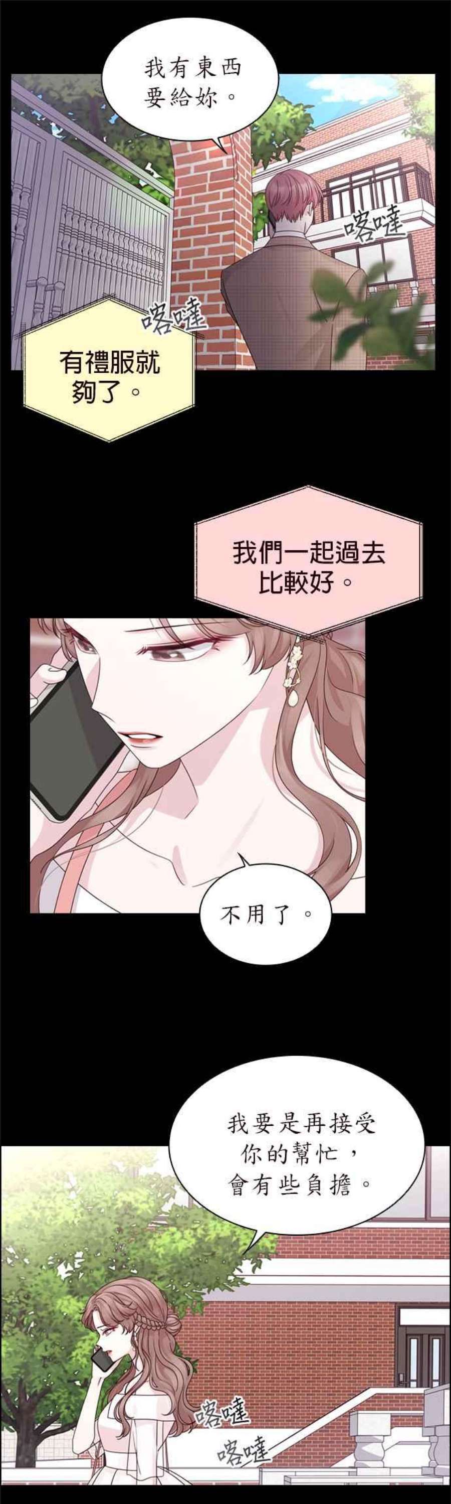 前任爱上我56话