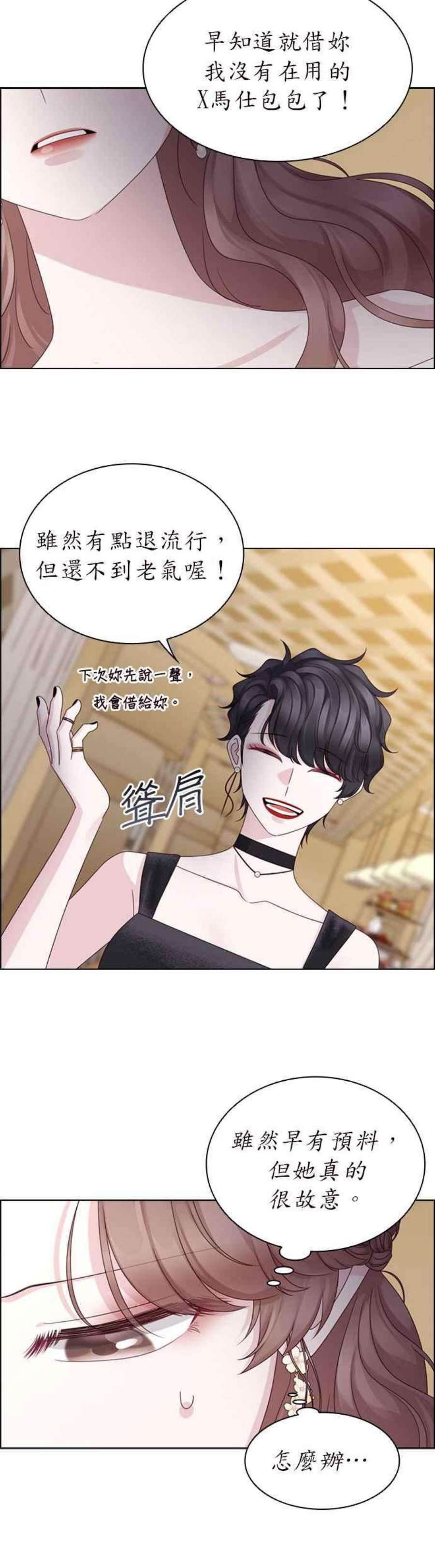 前任爱上我56话