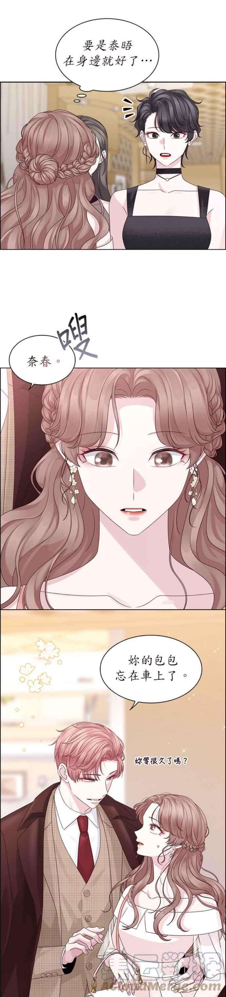 前任爱上我56话