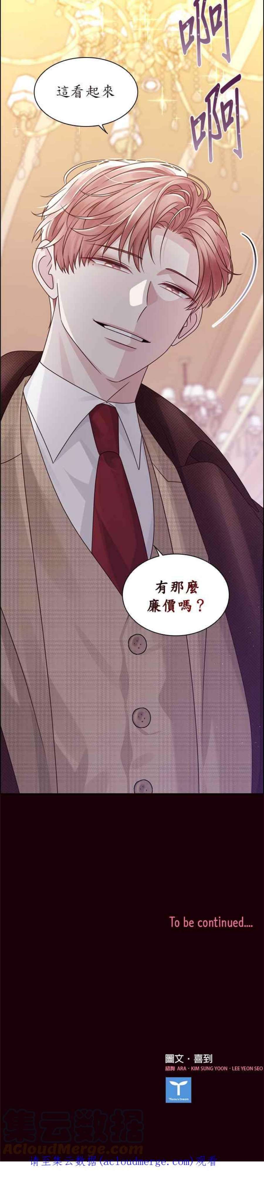 前任爱上我56话