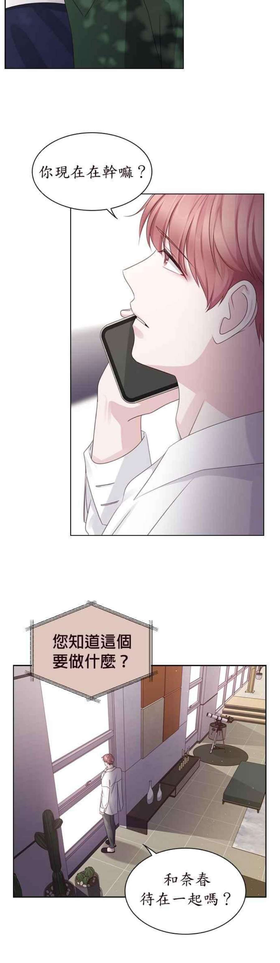 前任爱上我56话