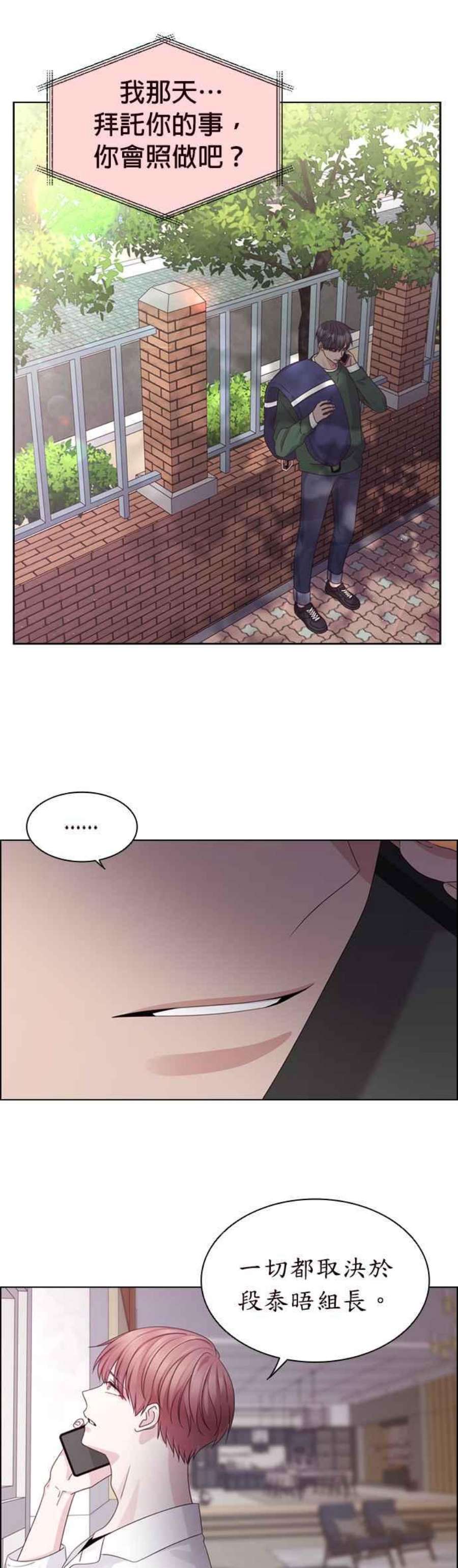 前任爱上我56话