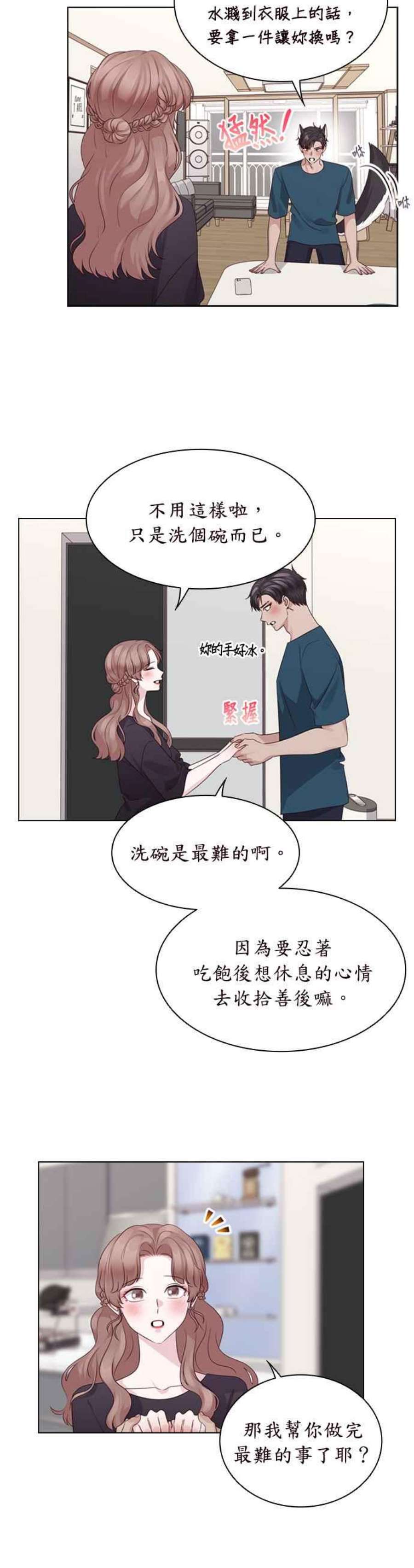 前任爱上我60话