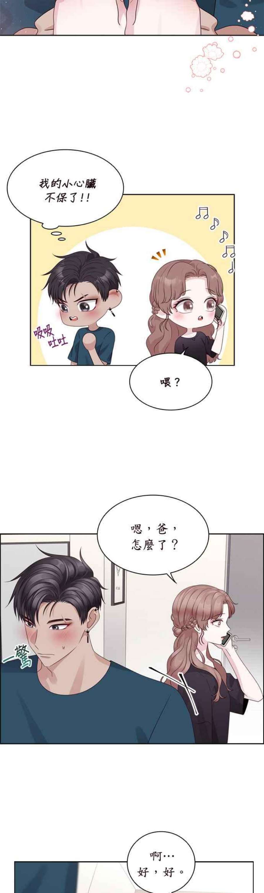 前任爱上我60话