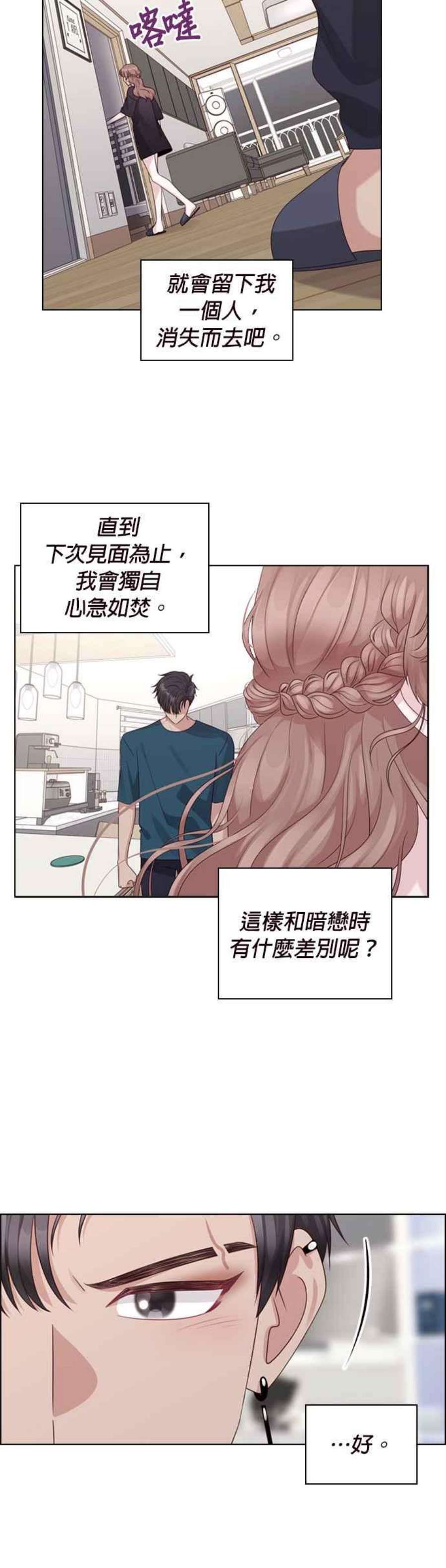 前任爱上我60话