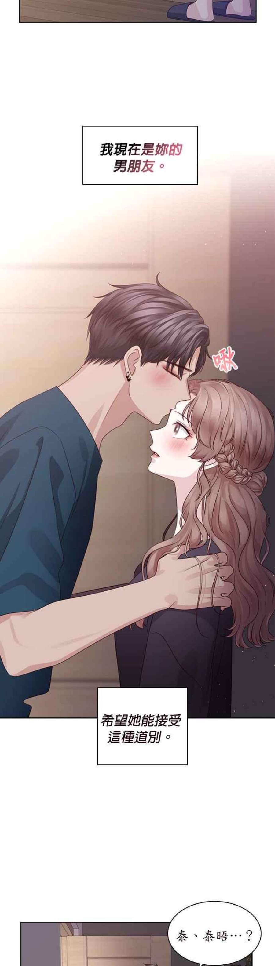 前任爱上我60话