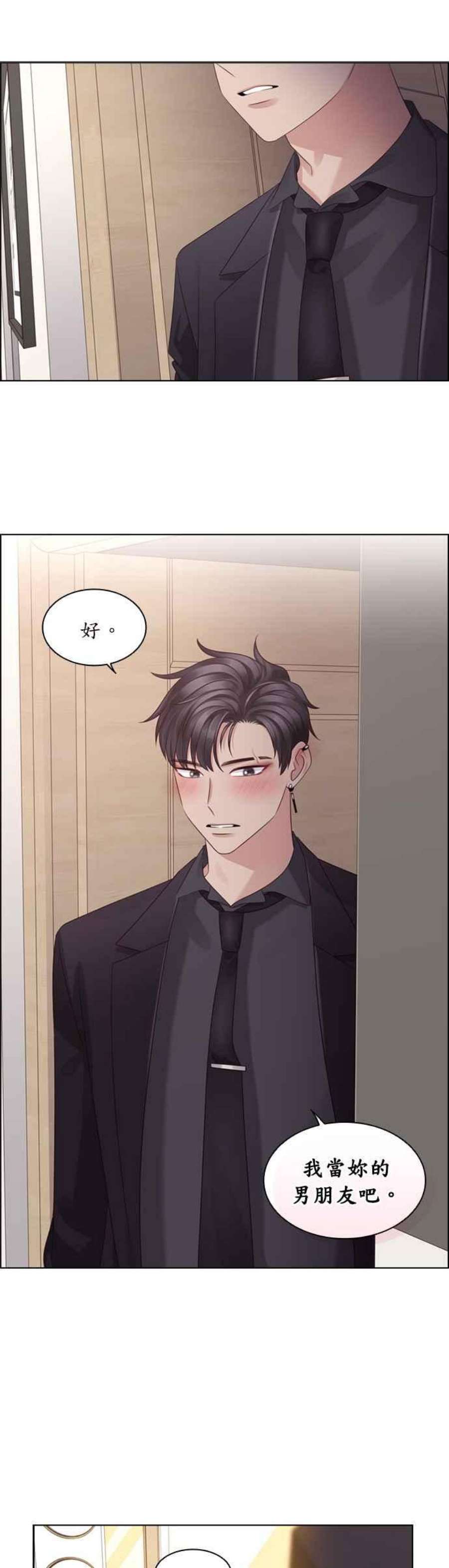 前任爱上我60话