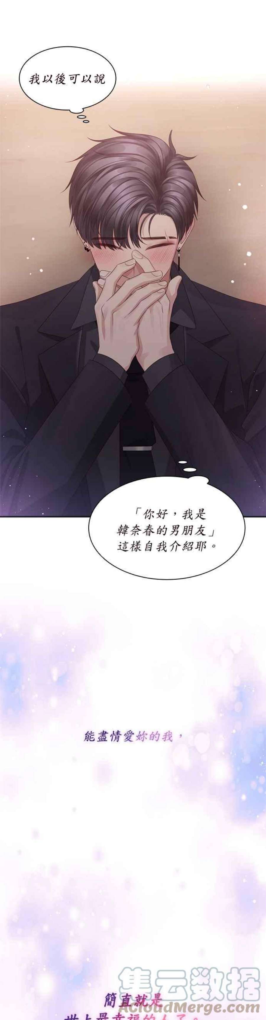 前任爱上我60话