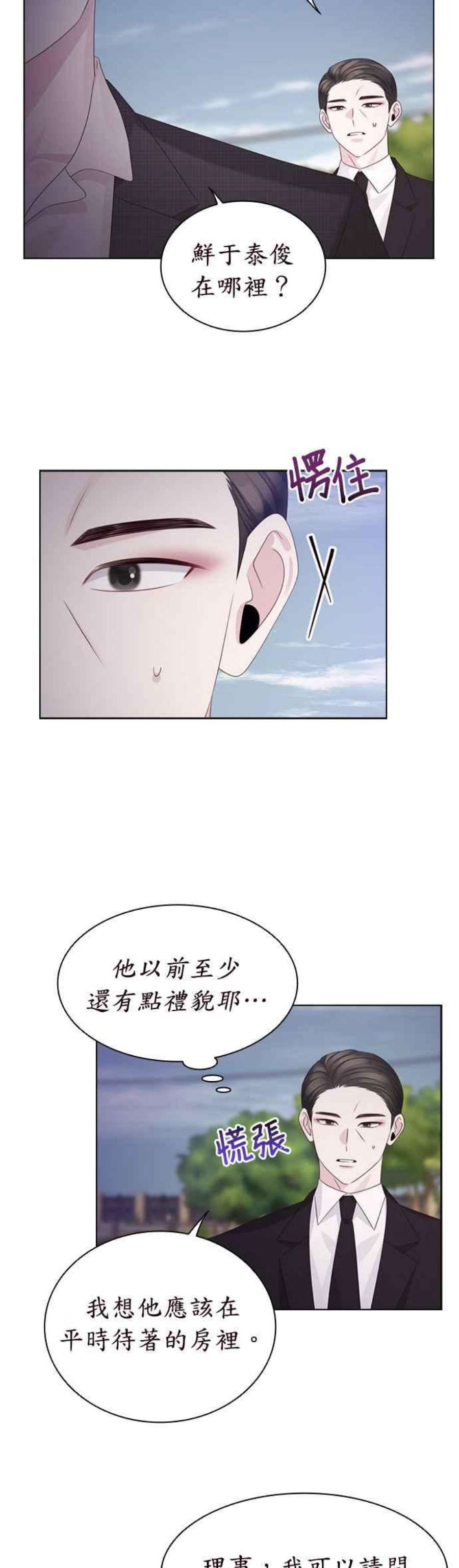 前任爱上我62话