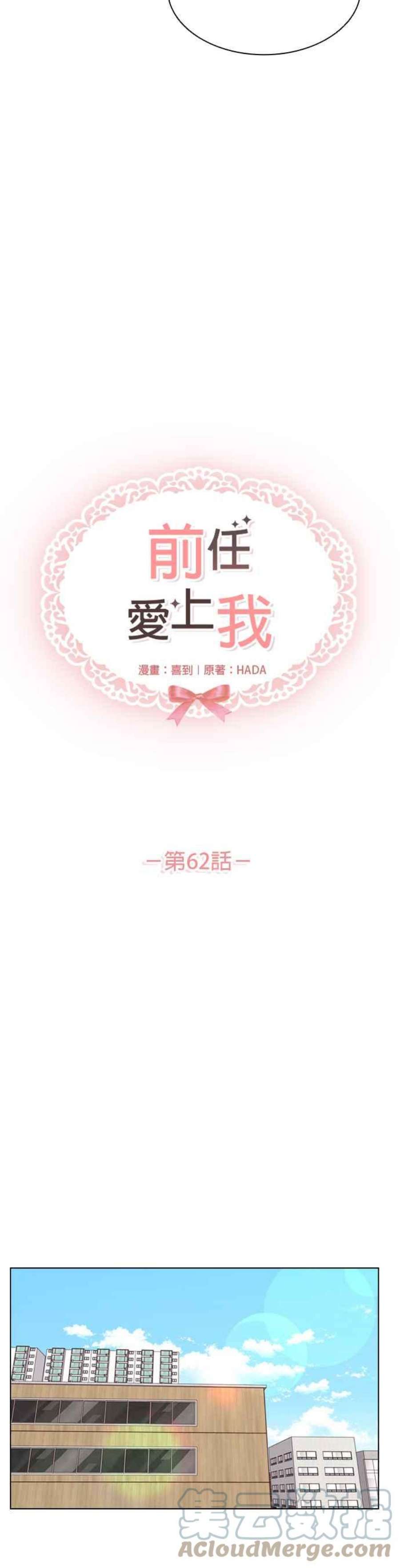 前任爱上我62话