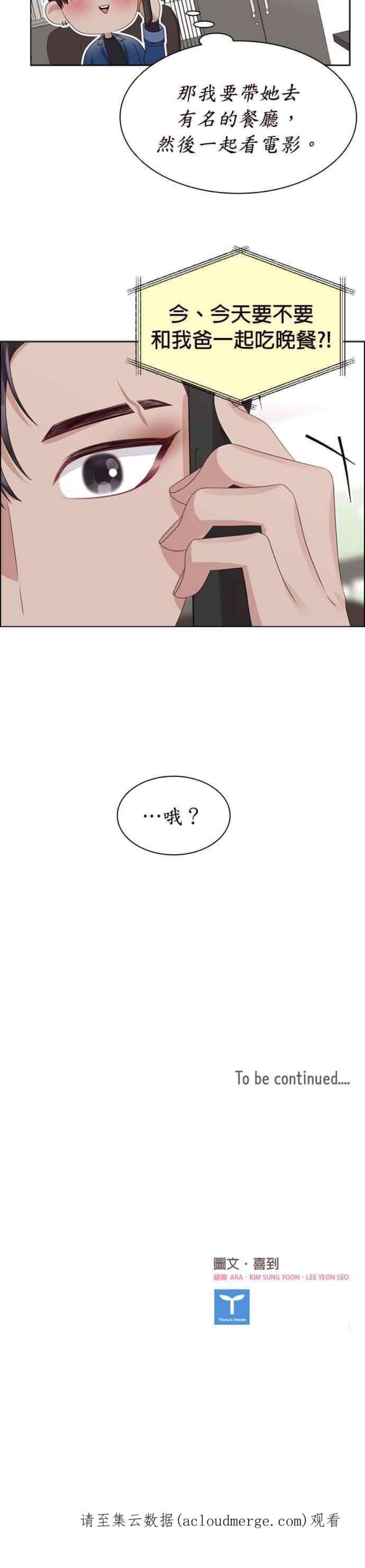 前任爱上我62话