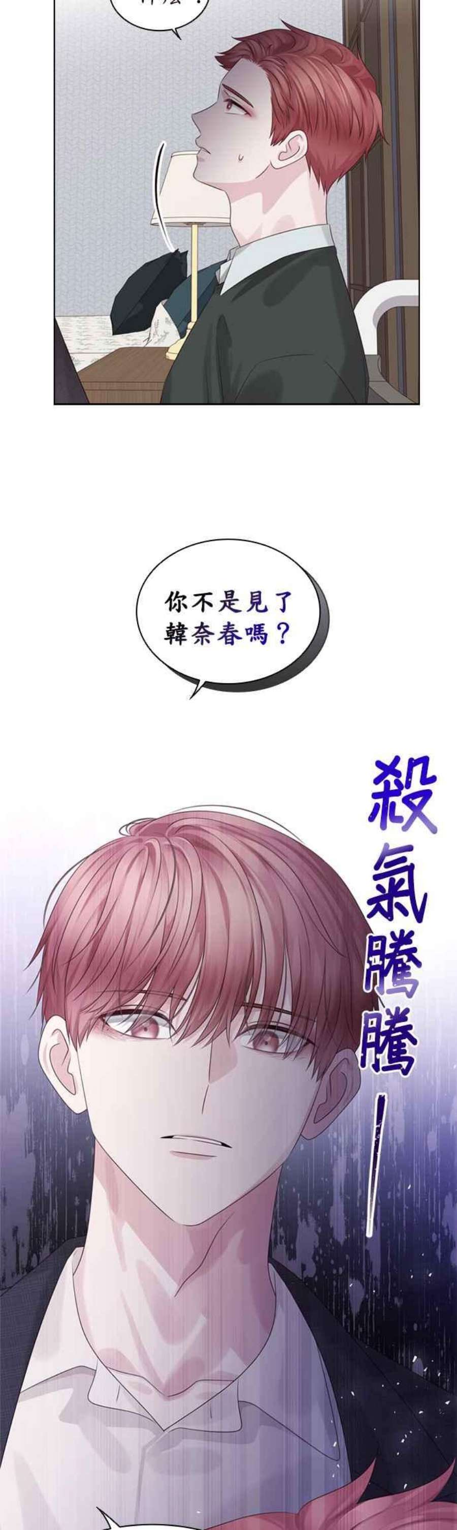 前任爱上我62话