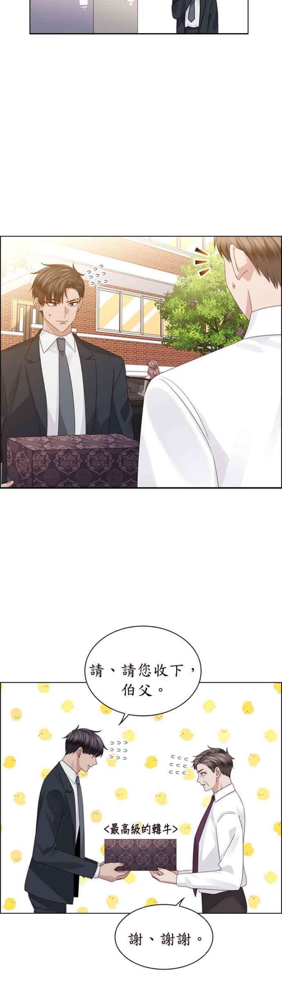 前任爱上我63话