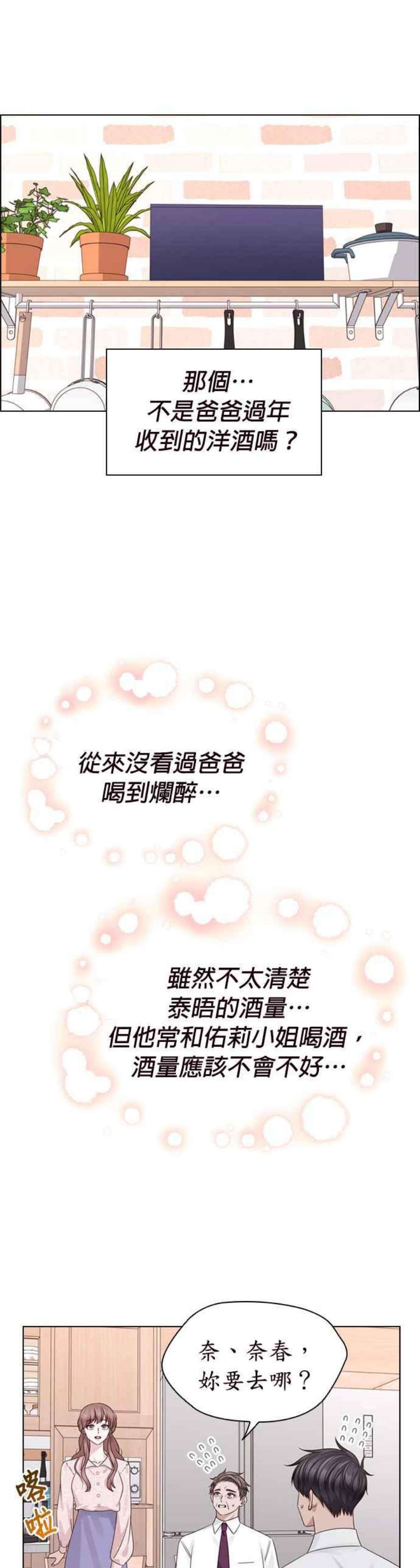 前任爱上我63话