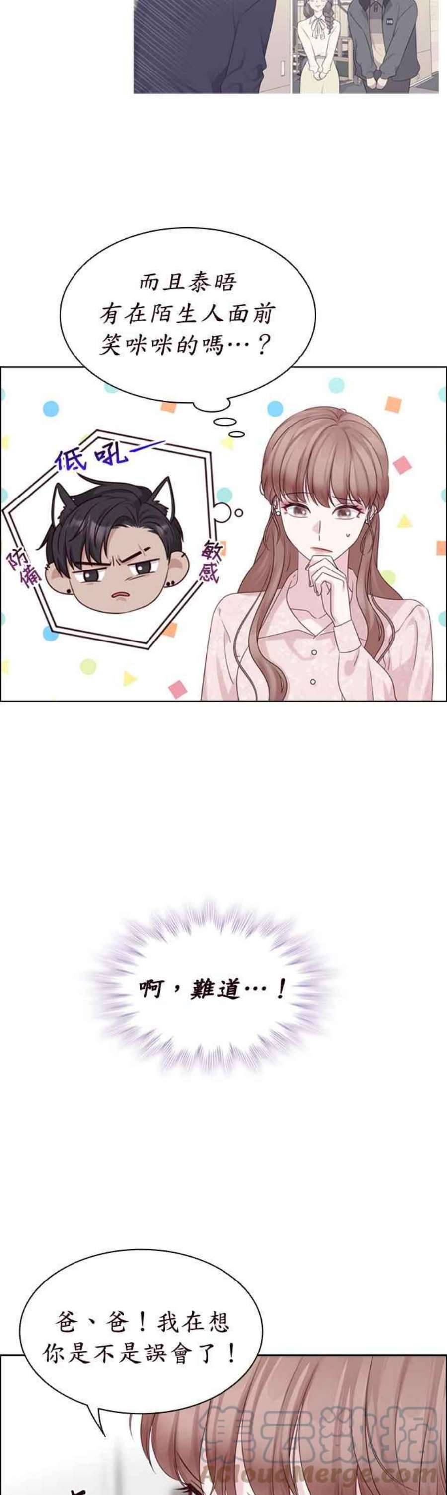 前任爱上我63话