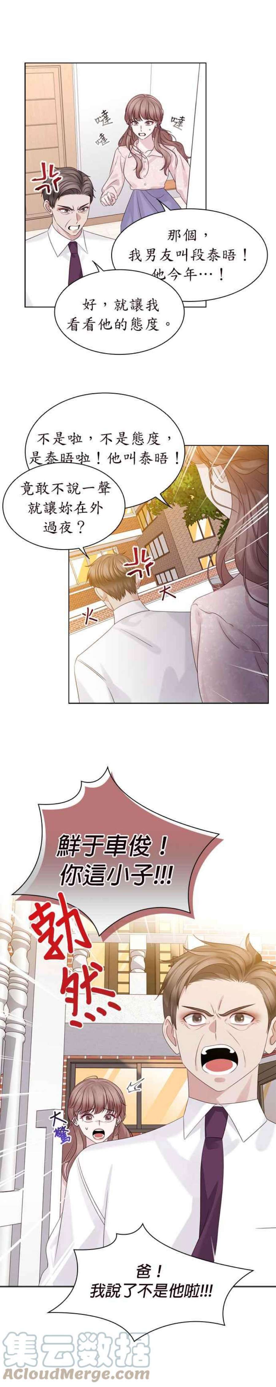 前任爱上我63话